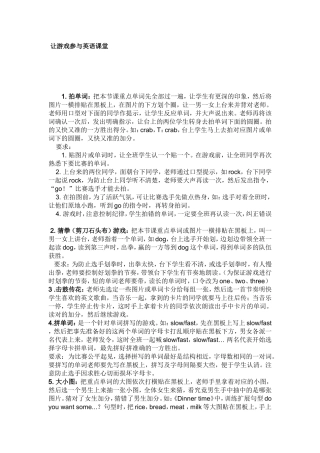 让游戏参与英语课堂