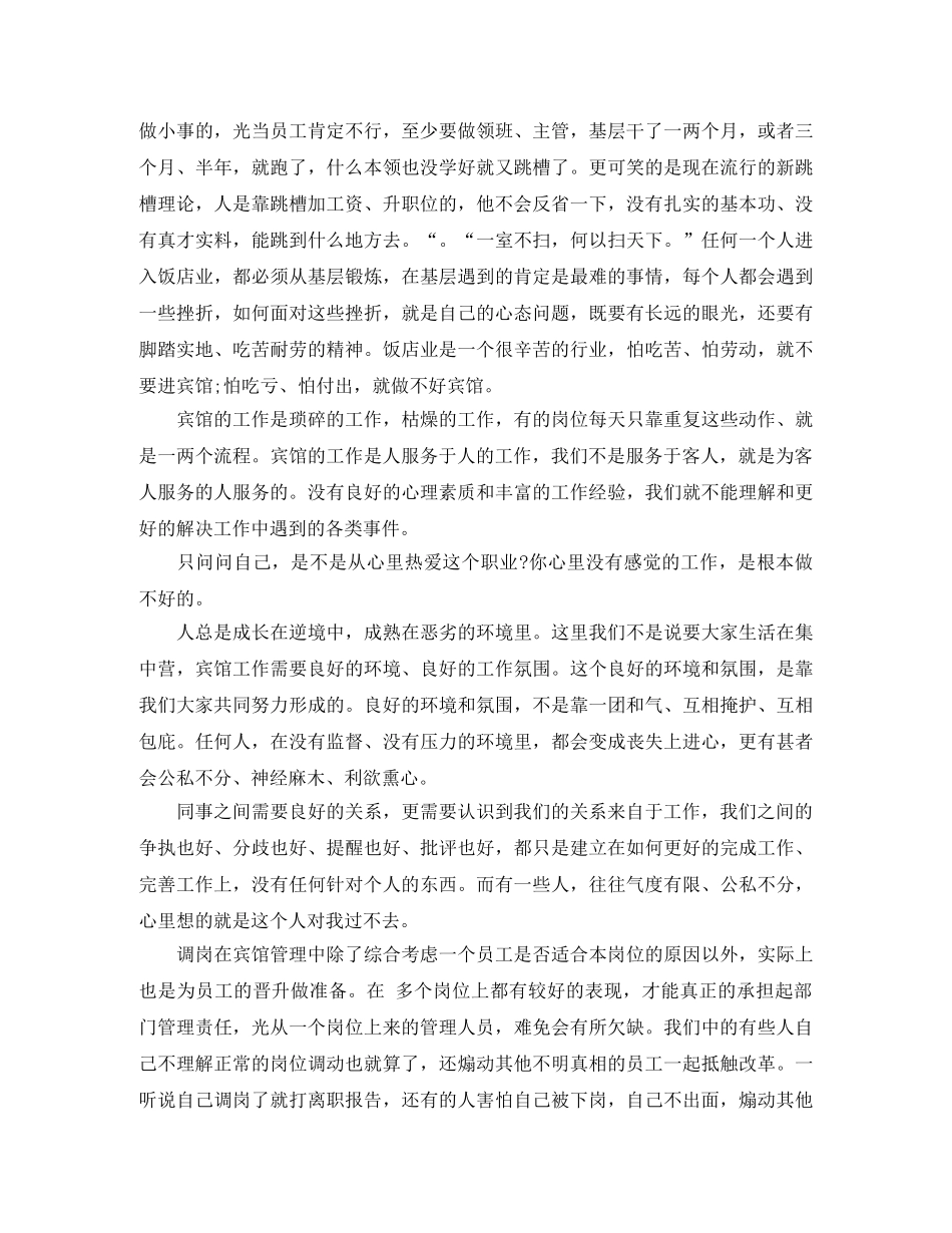 宾馆年终总结报告 _第2页