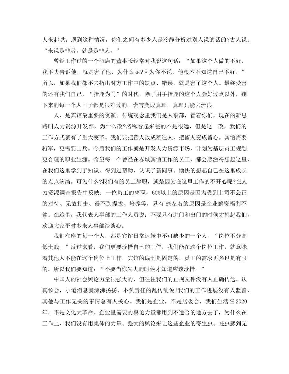 宾馆年终总结报告 _第3页