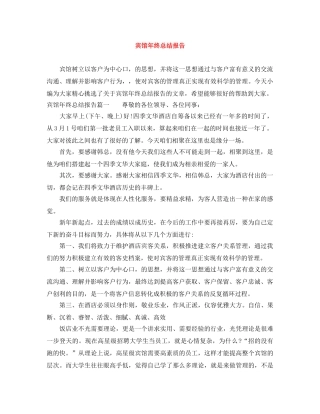 宾馆年终总结报告 