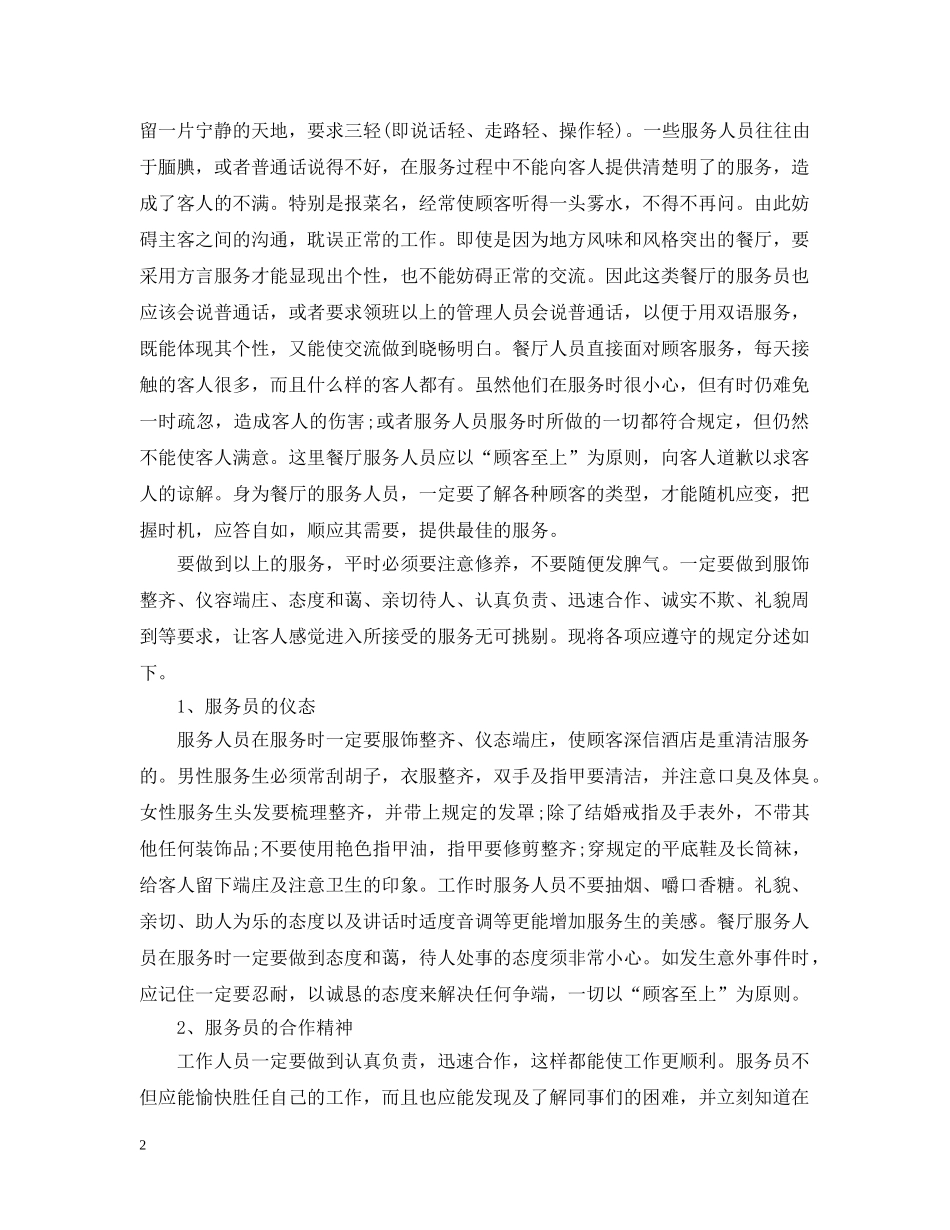 宾馆员工培训思想总结 _第2页