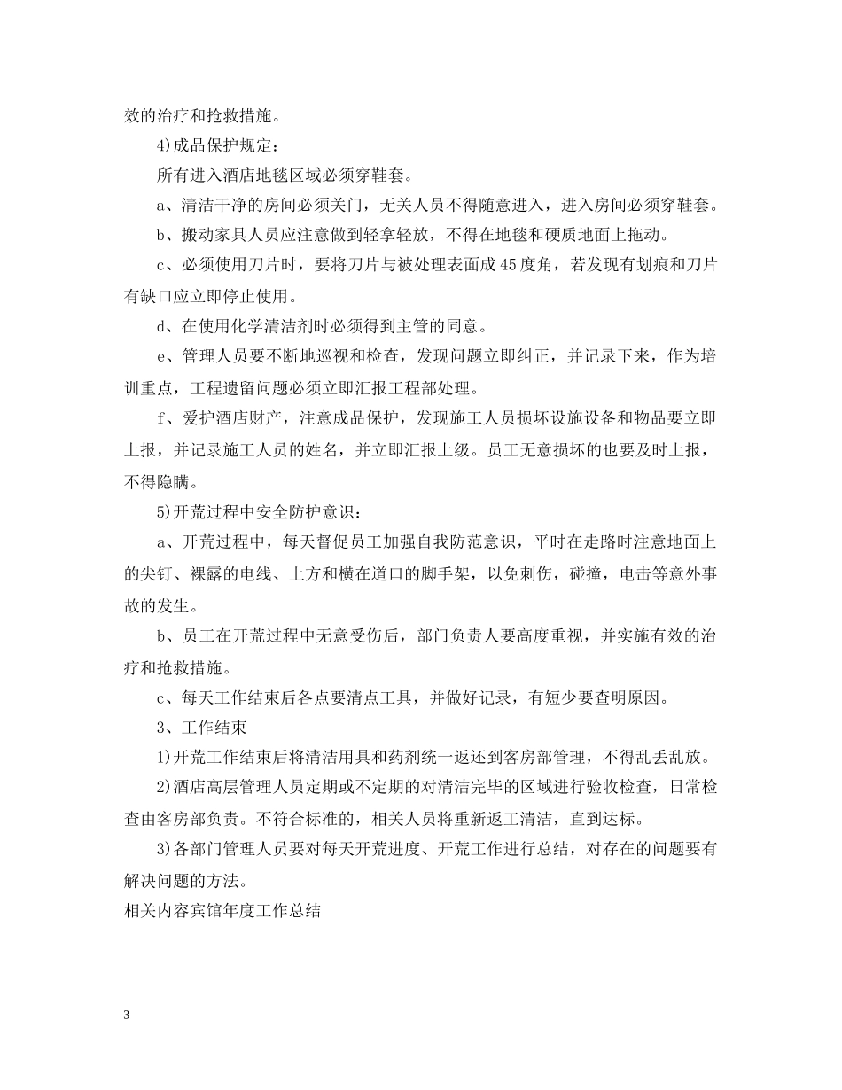 宾馆年度工作总结格式范例 _第3页