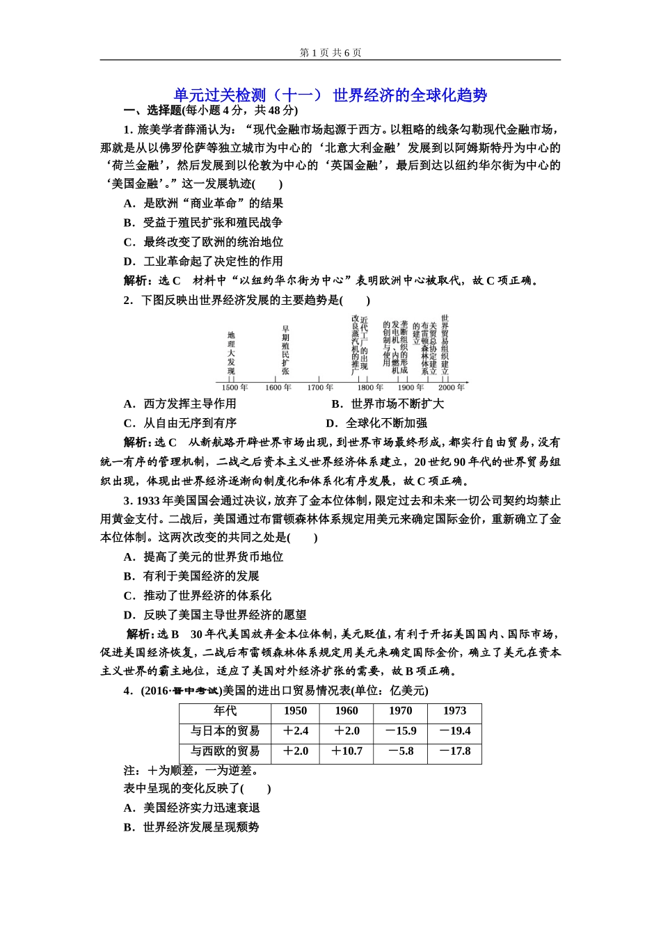 单元过关检测（十一）世界经济的全球化趋势(zxlscom)_第1页