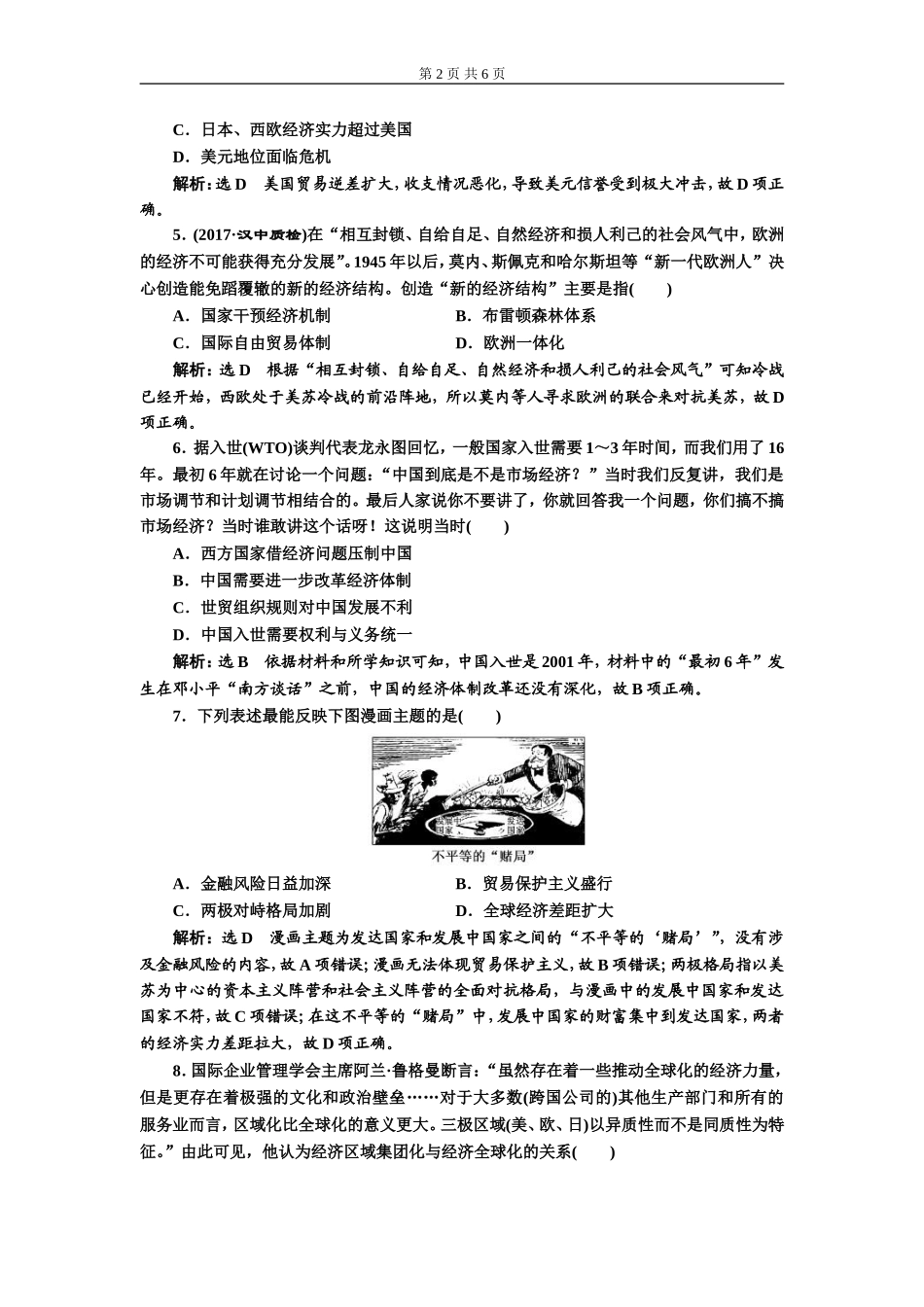 单元过关检测（十一）世界经济的全球化趋势(zxlscom)_第2页