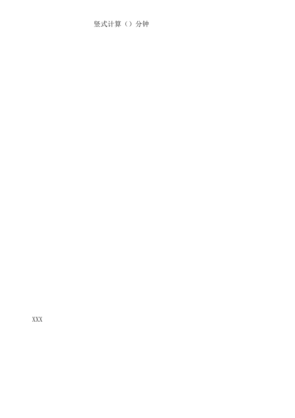 【强烈推荐】新北师大版四年级上竖式计算题专题训练_第2页