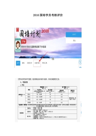 2016国培学员考核评价