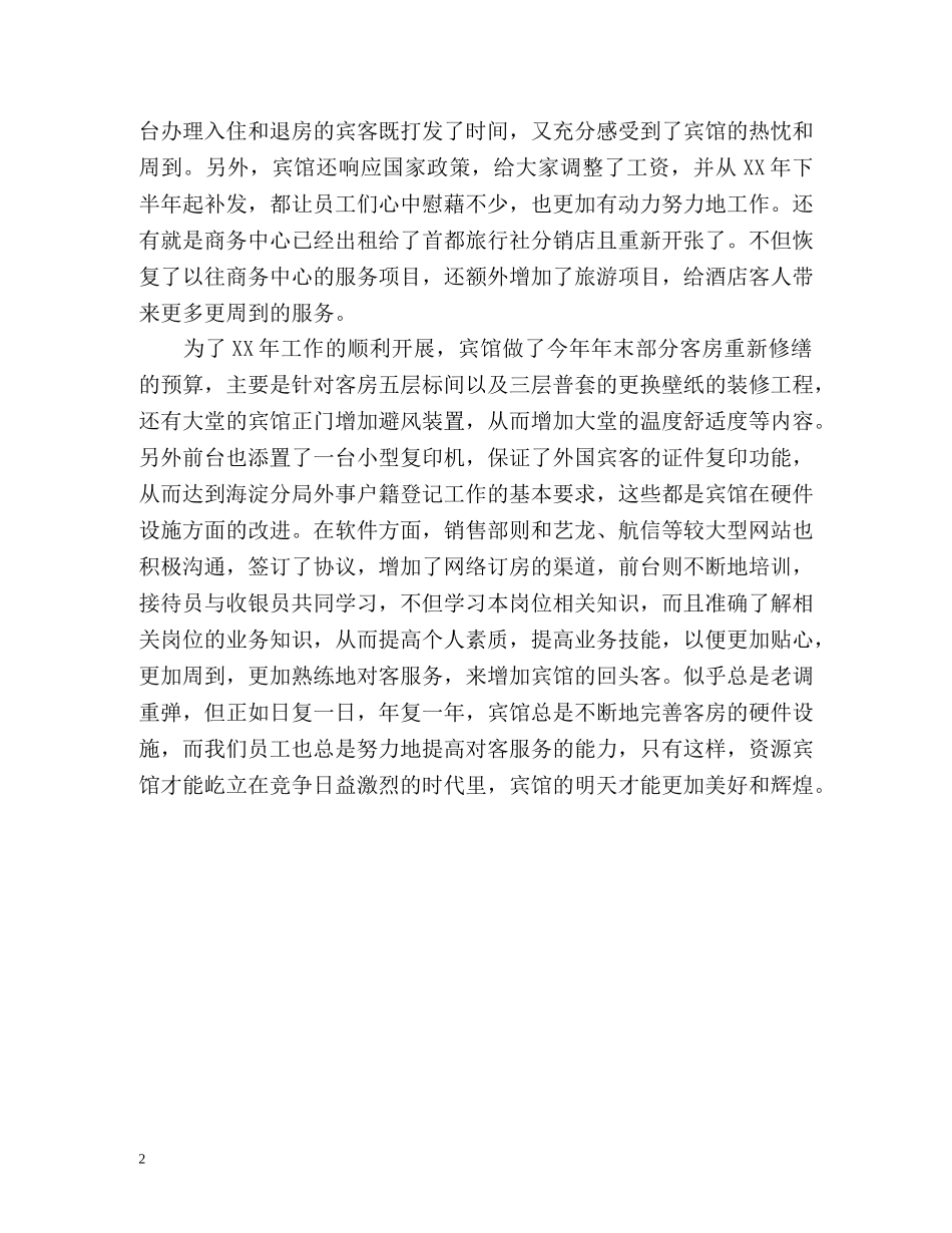 宾馆年度工作总结 _第2页