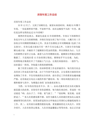 宾馆年度工作总结 