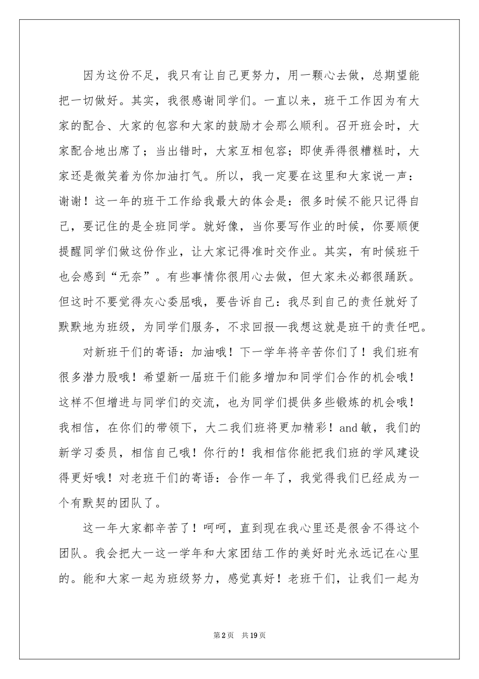 大学学习委员个人工作参考总结_第2页