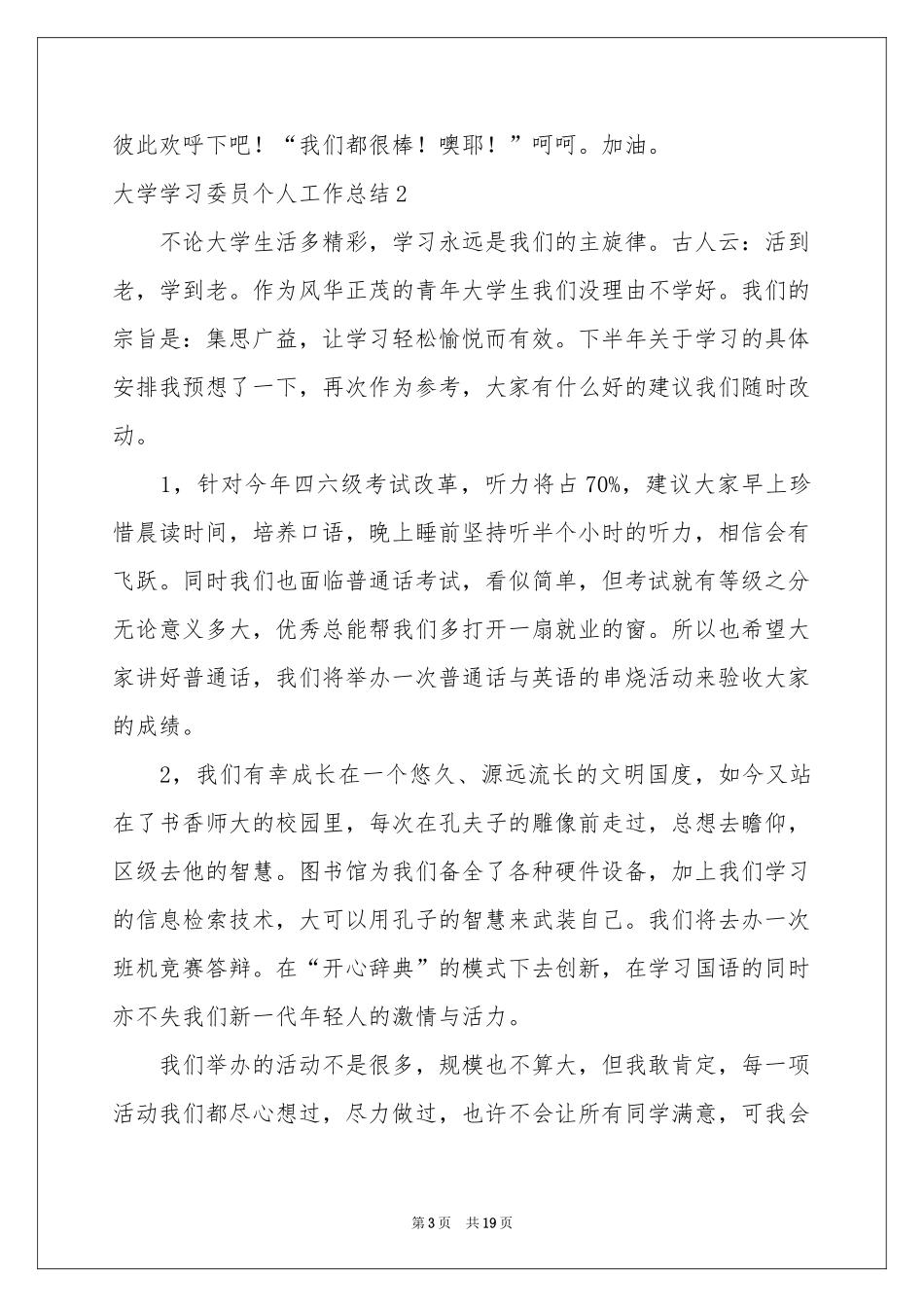 大学学习委员个人工作参考总结_第3页