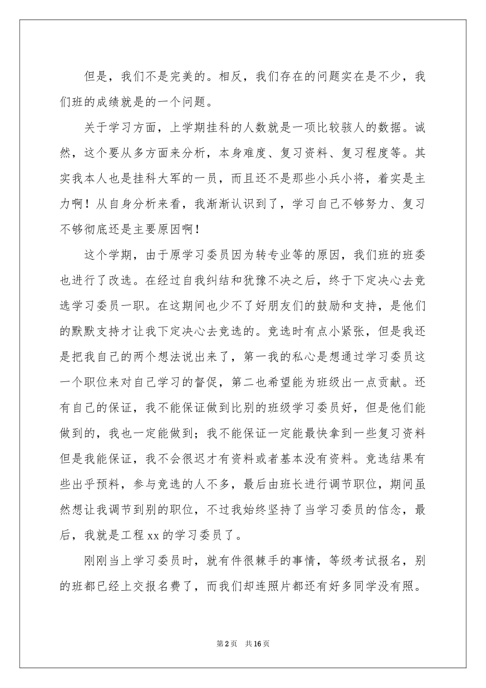 大学学习委员个人参考总结_第2页