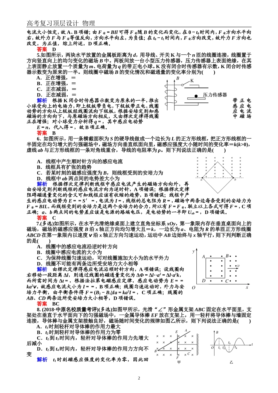 配餐作业29法拉第电磁感应定律　自感和涡流_第2页