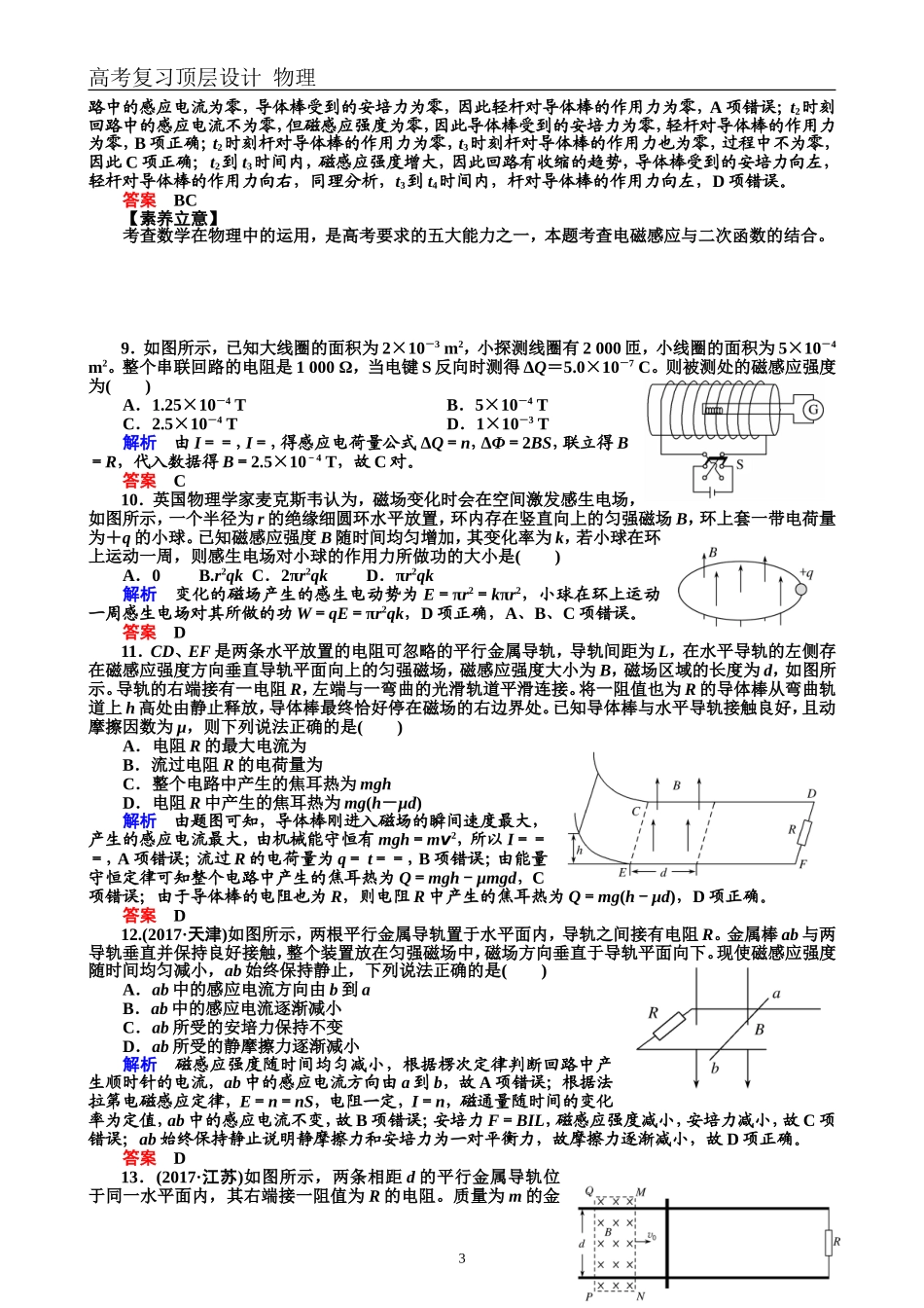 配餐作业29法拉第电磁感应定律　自感和涡流_第3页