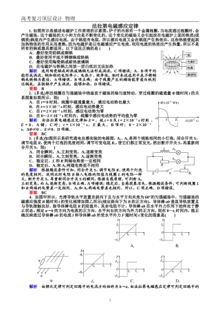配餐作业29法拉第电磁感应定律　自感和涡流