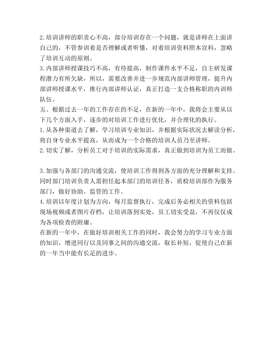 宾馆培训工作总结及分析 _第2页