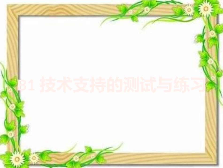 演示文稿1 (4)_第1页