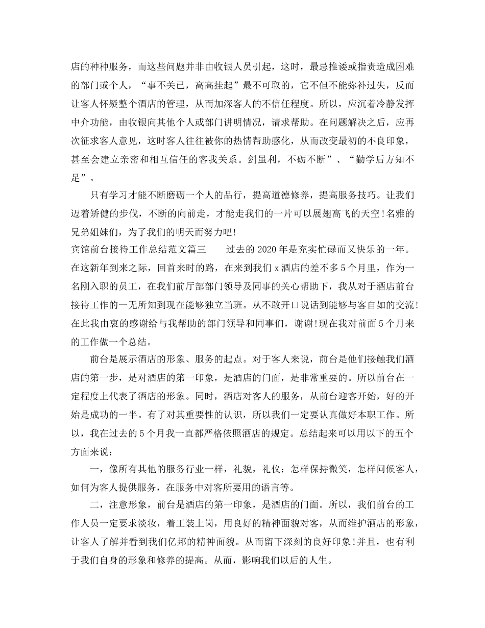 宾馆前台接待工作总结【三篇】 _第3页