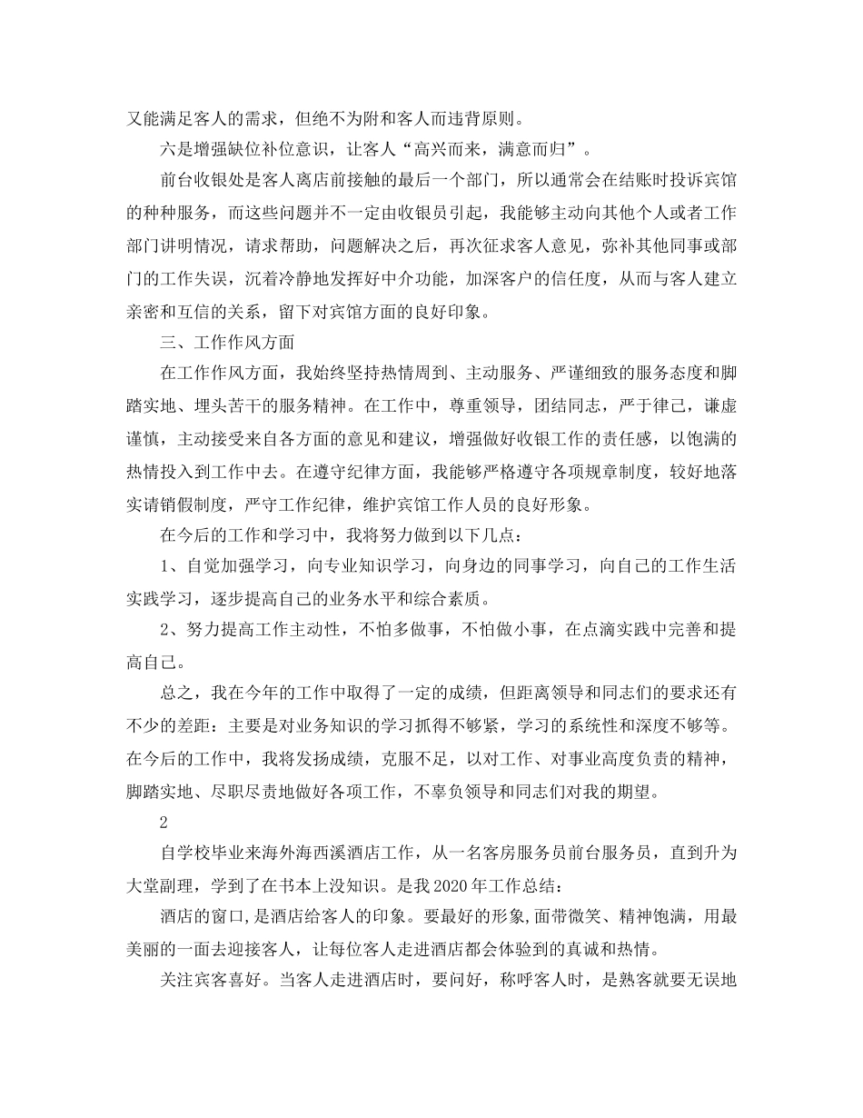 宾馆前台的工作总结范文 _第2页
