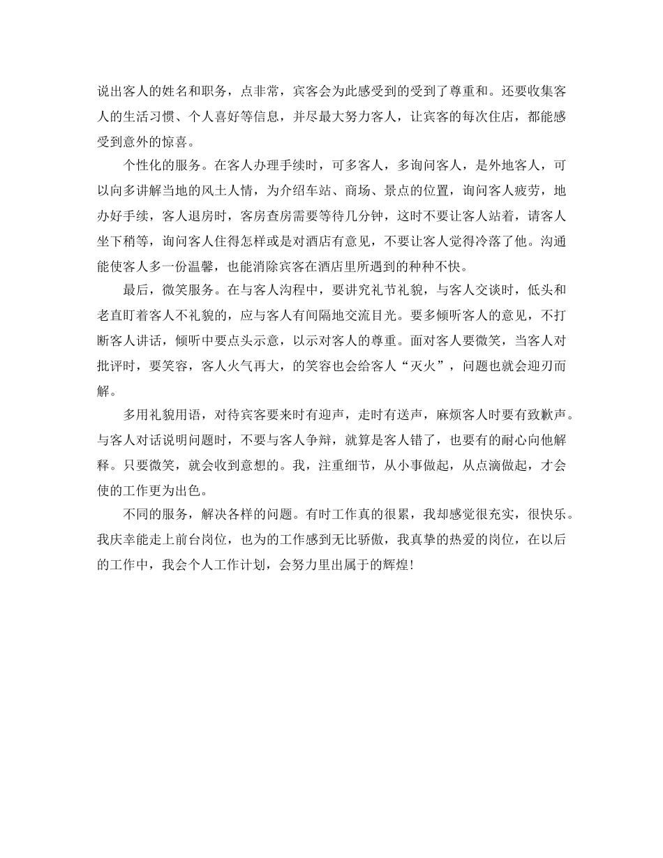 宾馆前台的工作总结范文 _第3页