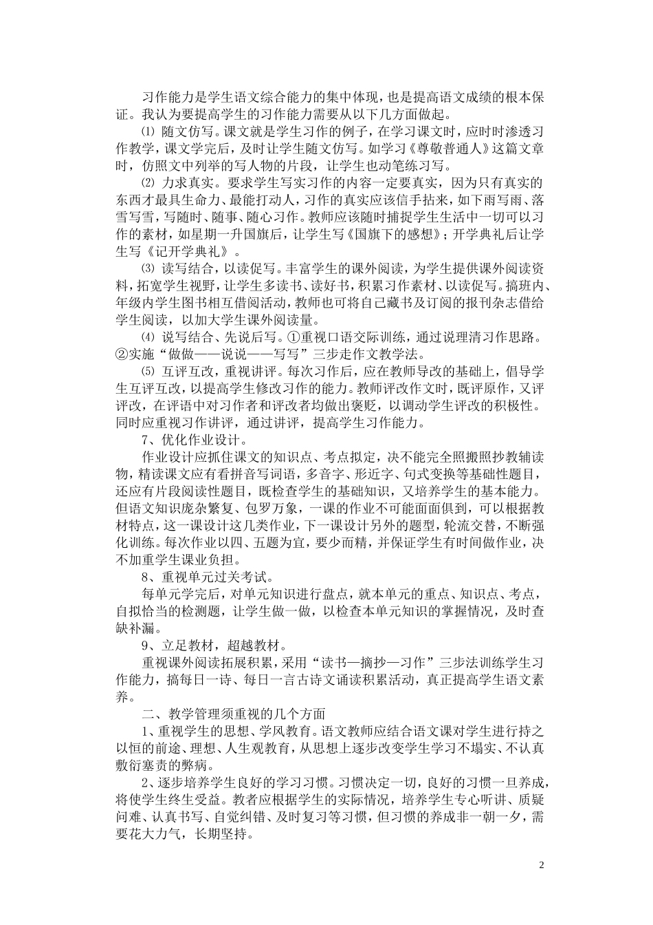 （我眼中的“六年级语文”）研究论文许珍超_第2页