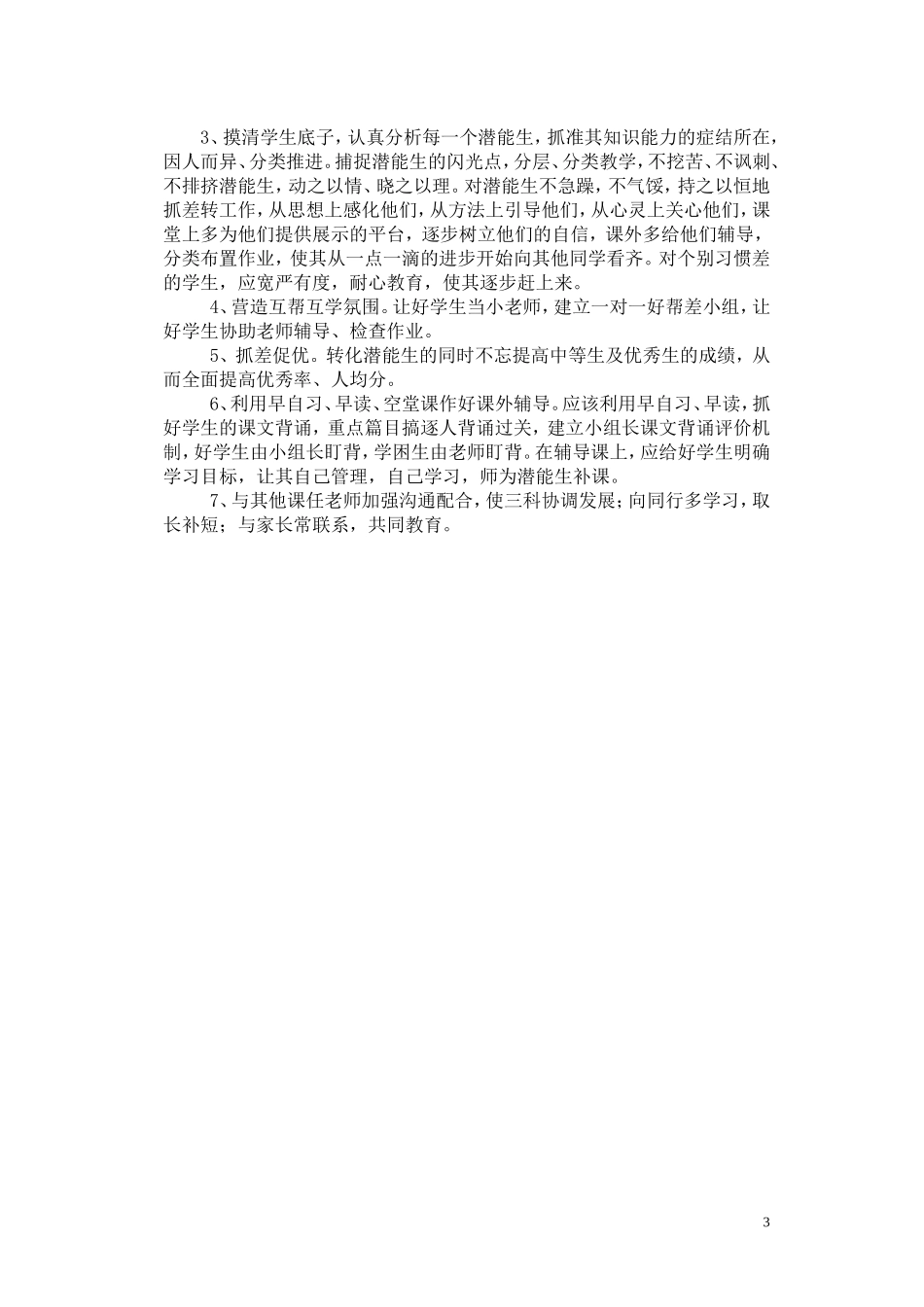 （我眼中的“六年级语文”）研究论文许珍超_第3页