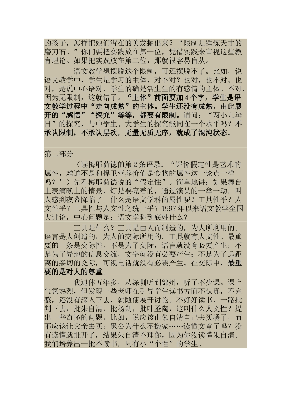饶杰腾-参读梅耶荷德反思语文教学_第3页