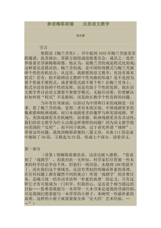 饶杰腾-参读梅耶荷德反思语文教学
