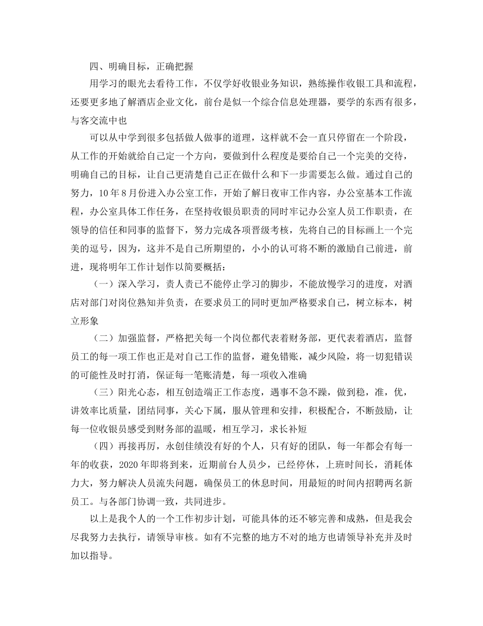 宾馆前台收银个人年终工作总结 _第2页