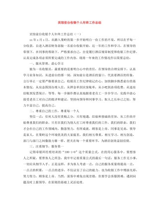 宾馆前台收银个人年终工作总结 