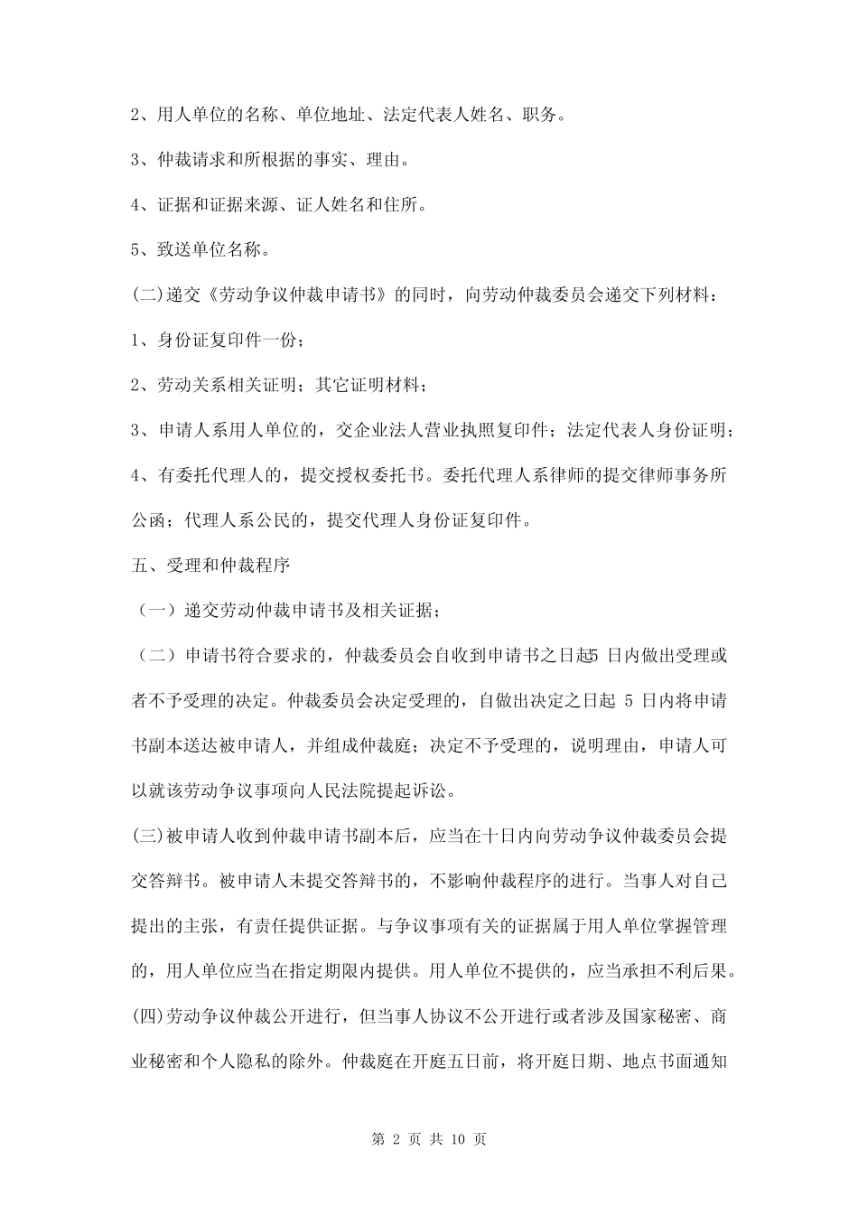 劳动仲裁需要准备的材料及程序三篇 _第2页