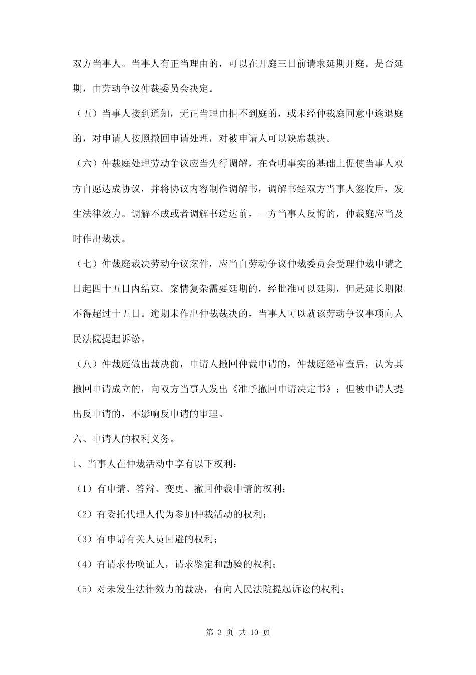 劳动仲裁需要准备的材料及程序三篇 _第3页