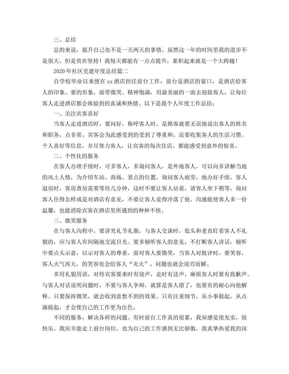 宾馆前台年度个人工作总结800字 _第2页