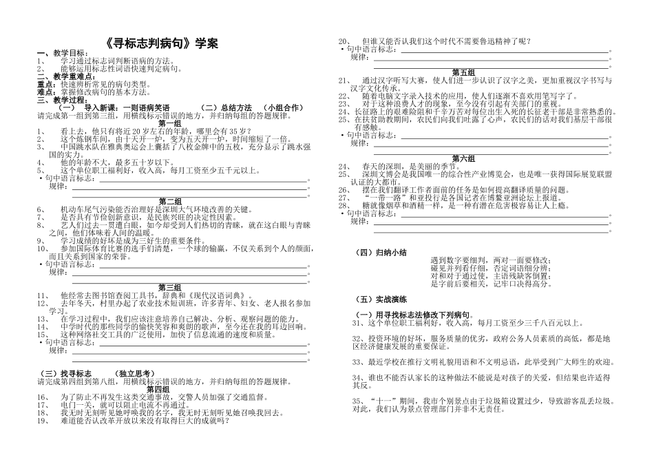病句修改学案 (2)_第1页