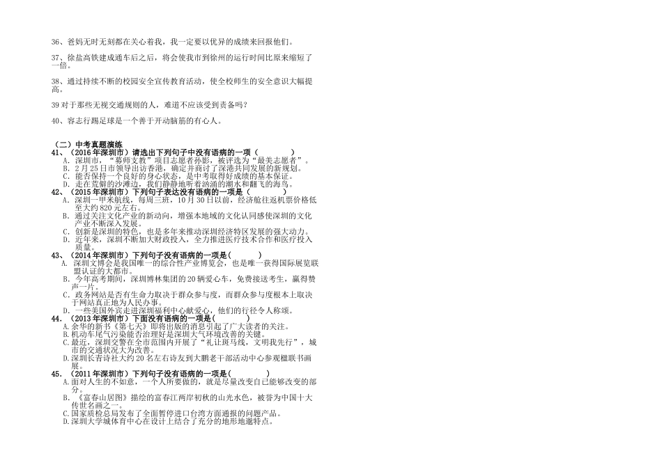 病句修改学案 (2)_第2页