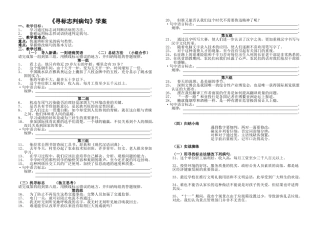 病句修改学案 (2)
