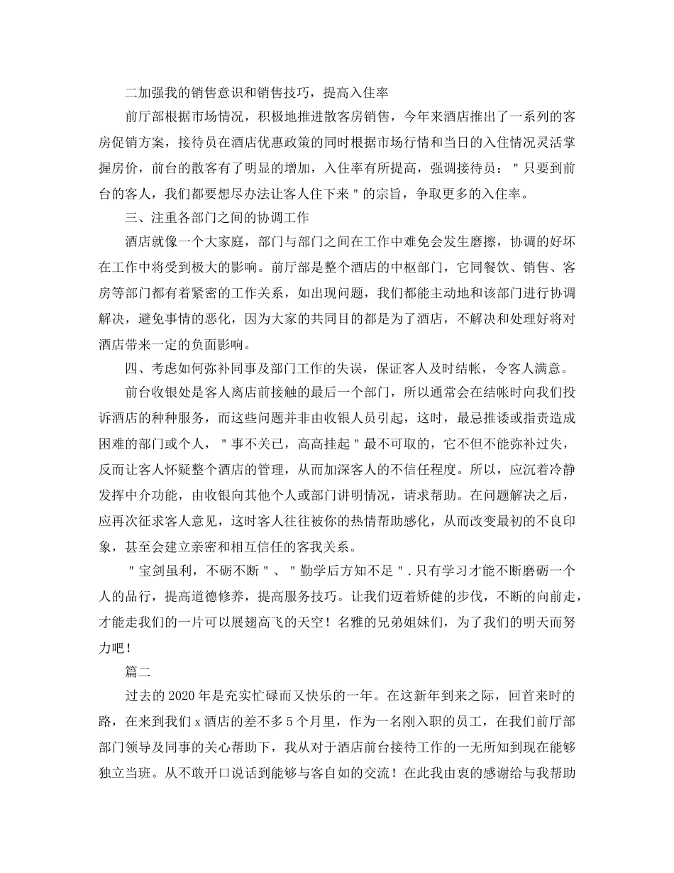 宾馆前台工作总结范文三篇 _第2页