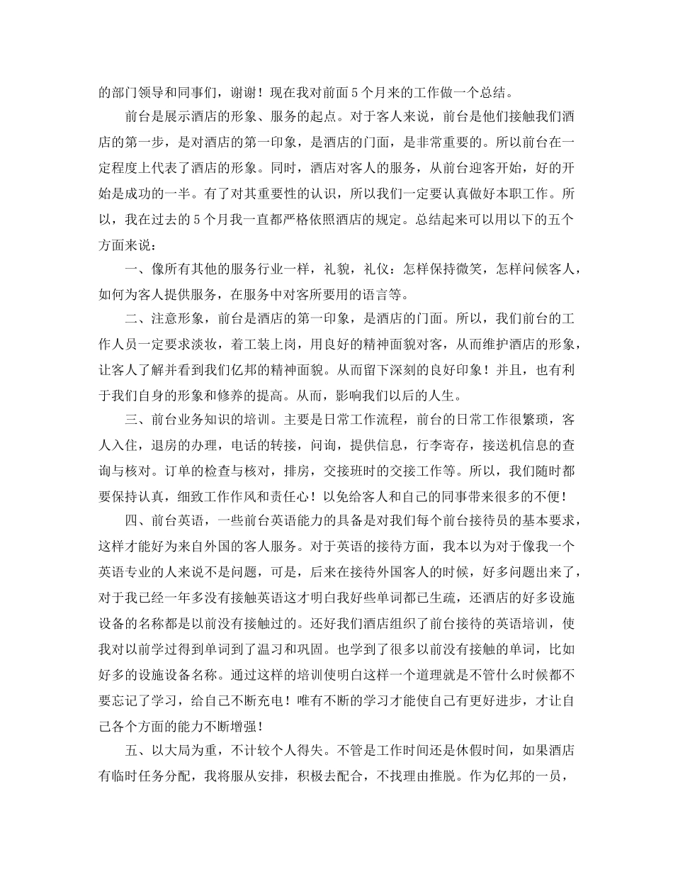 宾馆前台工作总结范文三篇 _第3页
