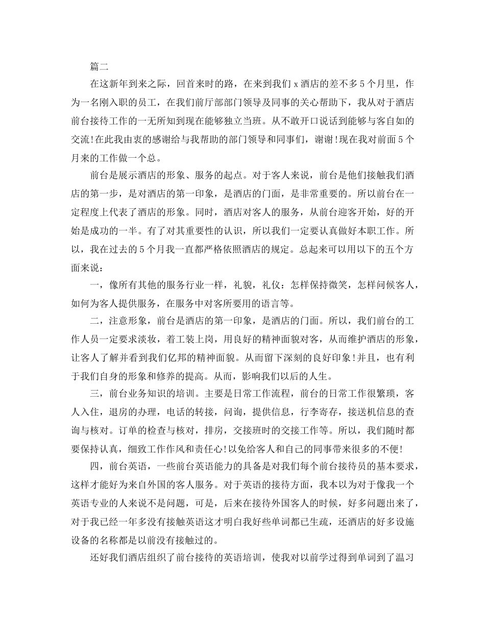 宾馆前台年度工作总结三篇 _第2页