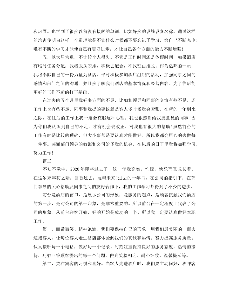 宾馆前台年度工作总结三篇 _第3页