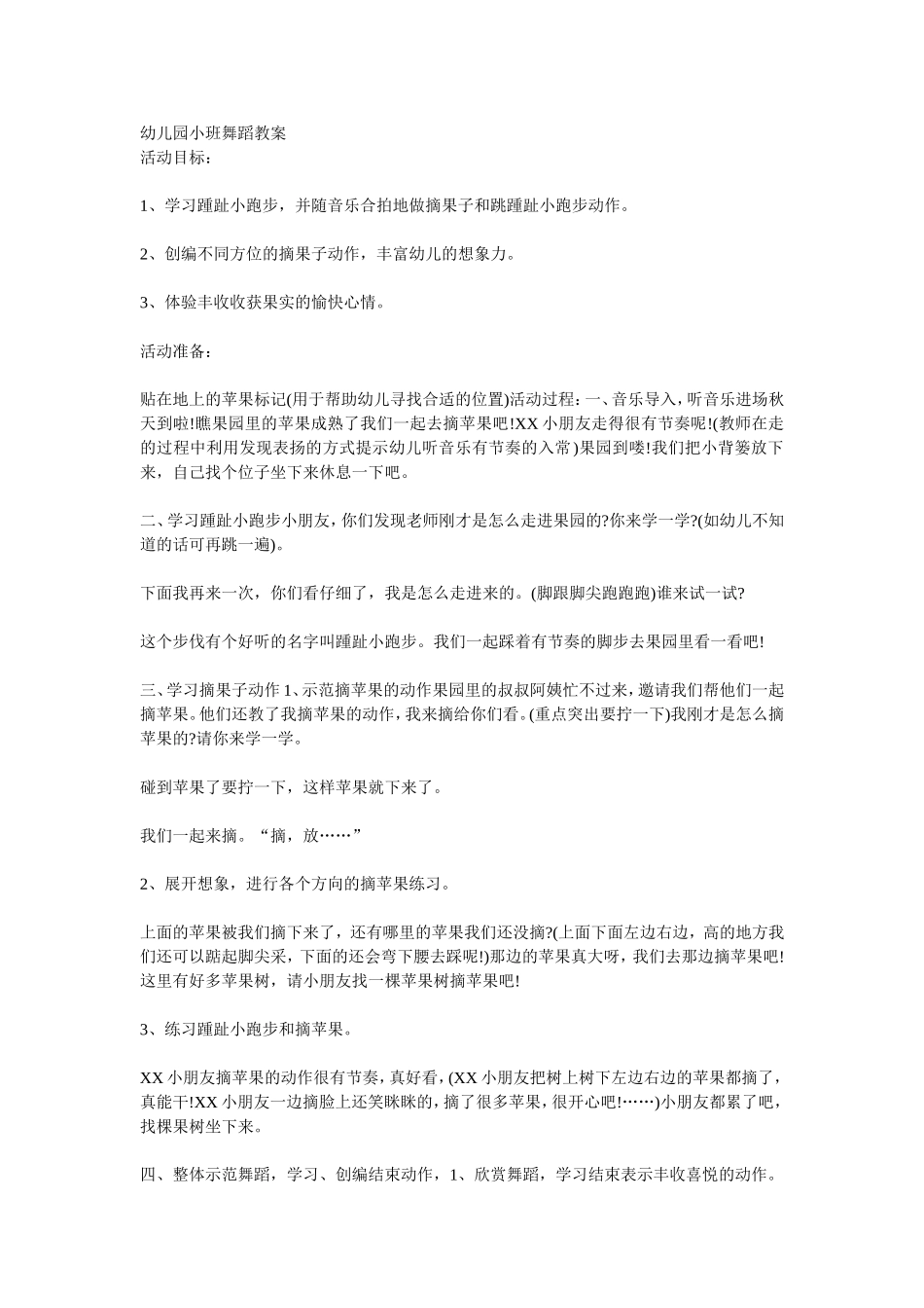 踵趾小跑步教案_第1页