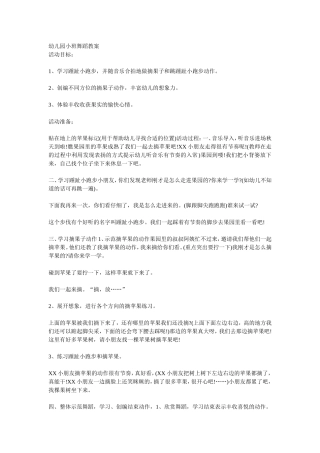 踵趾小跑步教案