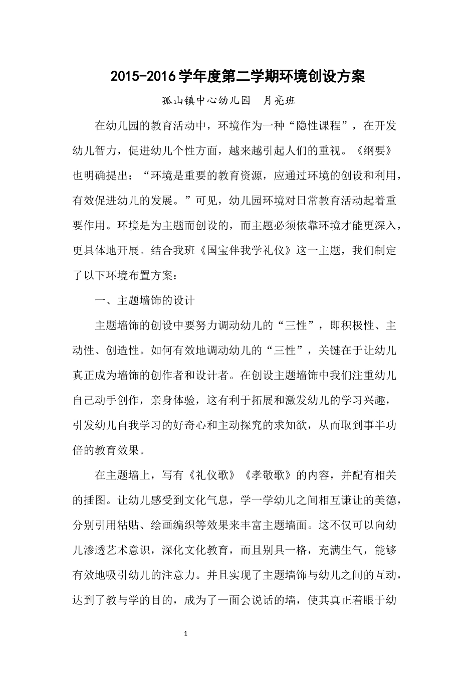 环境创设月亮班(2)_第1页