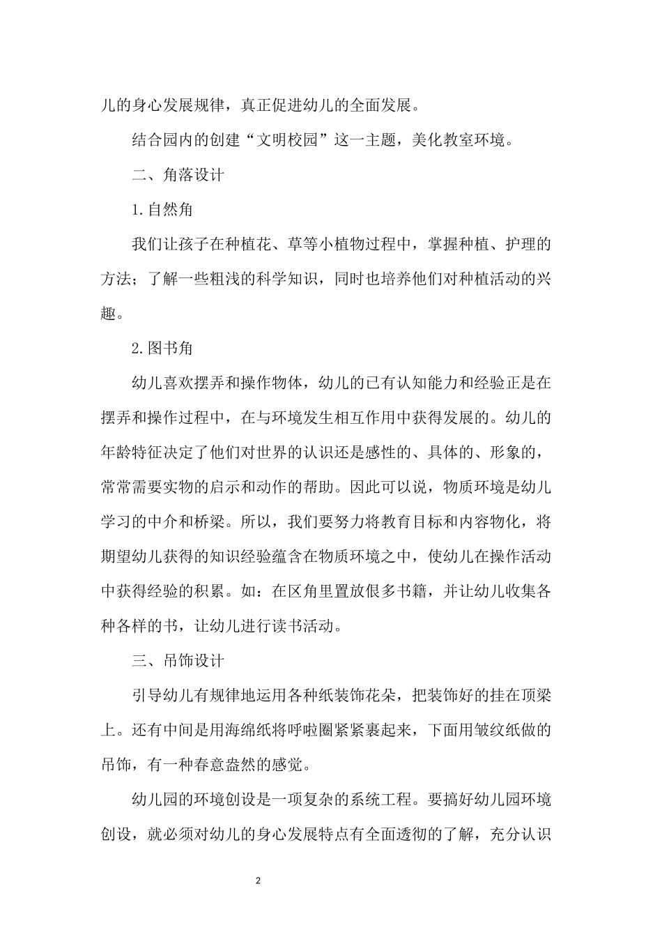 环境创设月亮班(2)_第2页