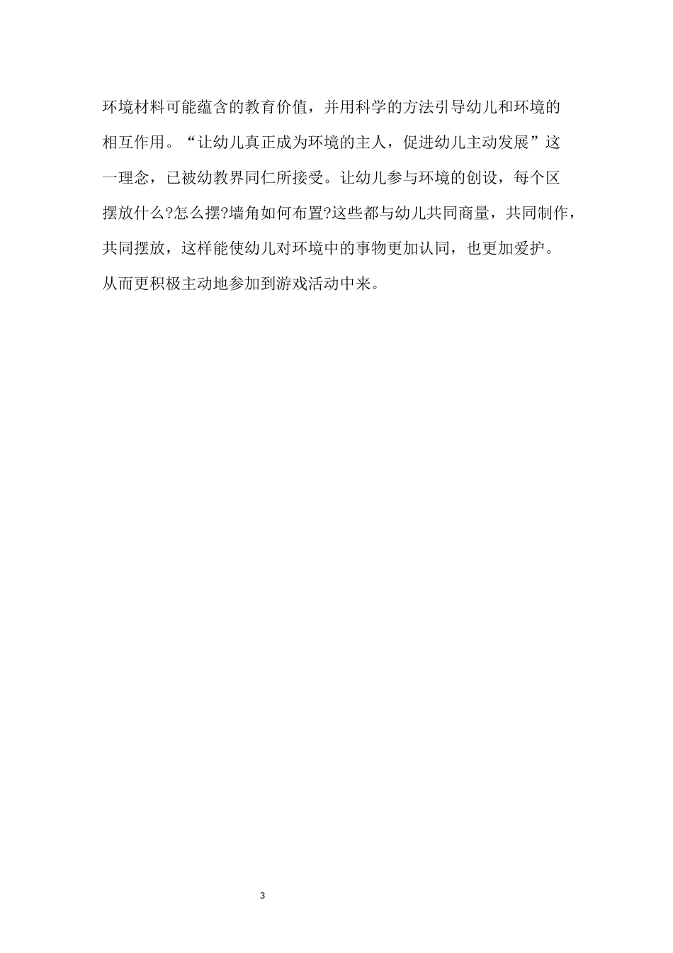 环境创设月亮班(2)_第3页