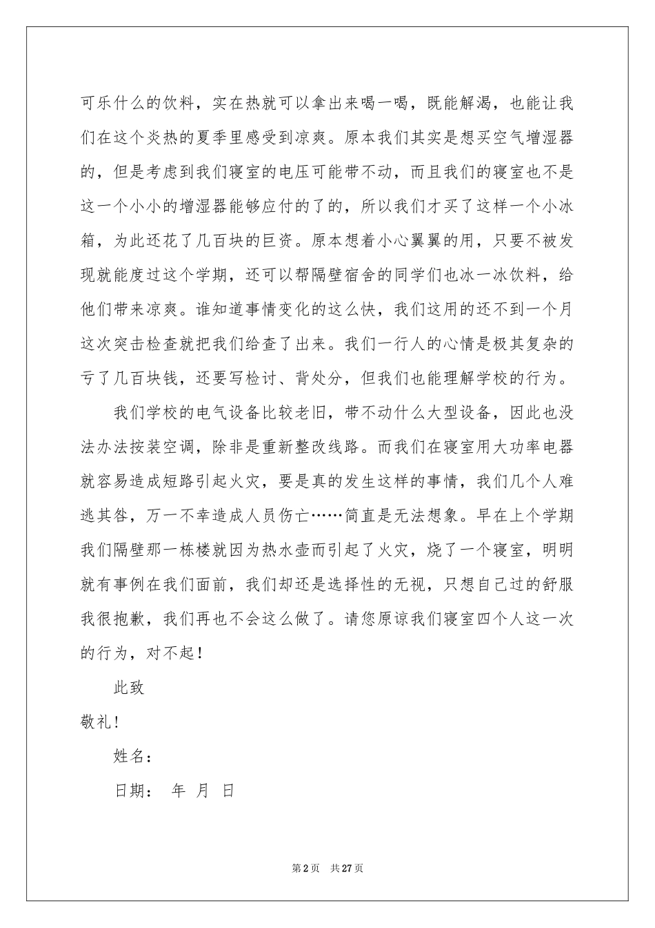 大学大功率电器检讨书_第2页