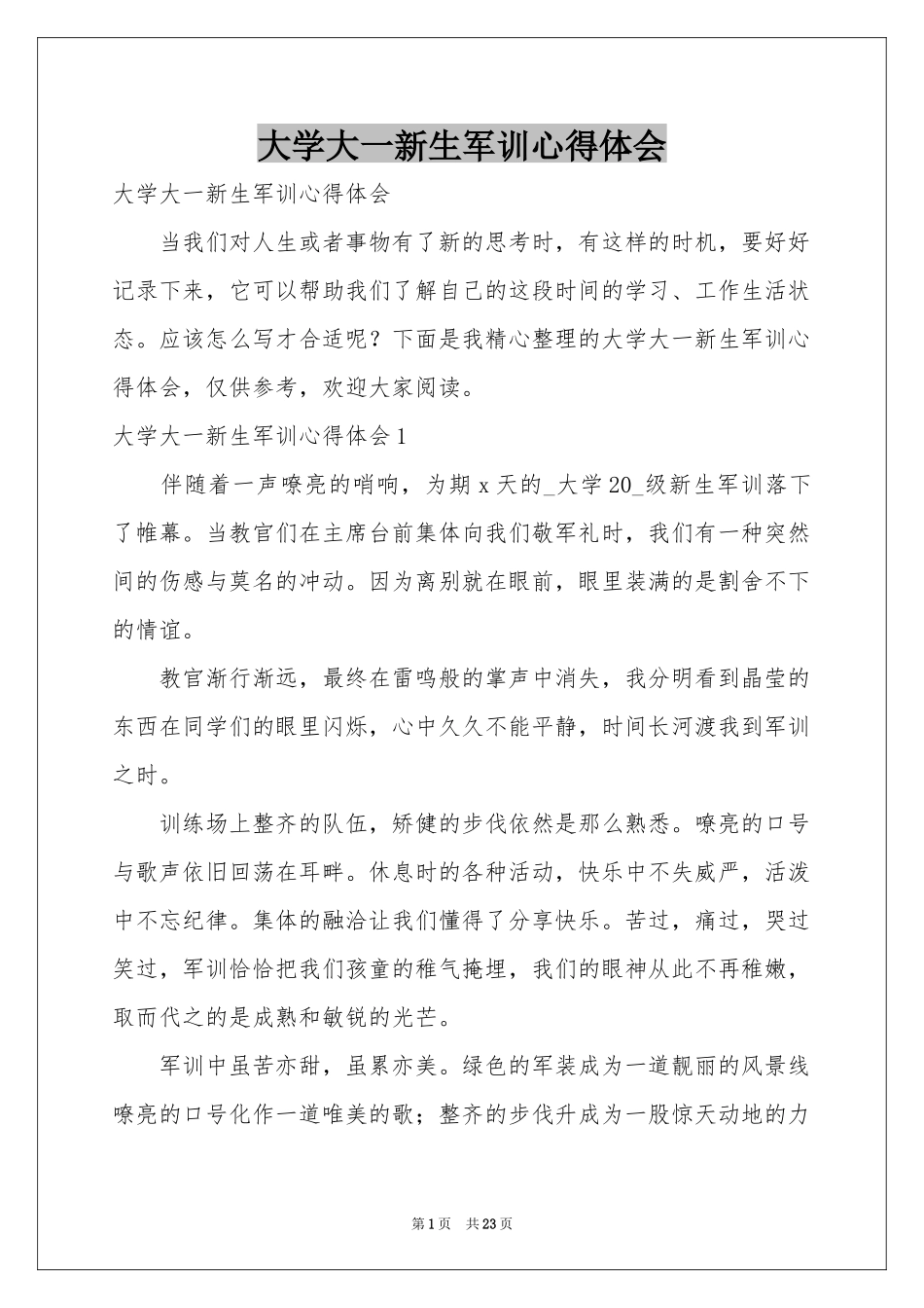 大学大一新生军训体会心得_第1页
