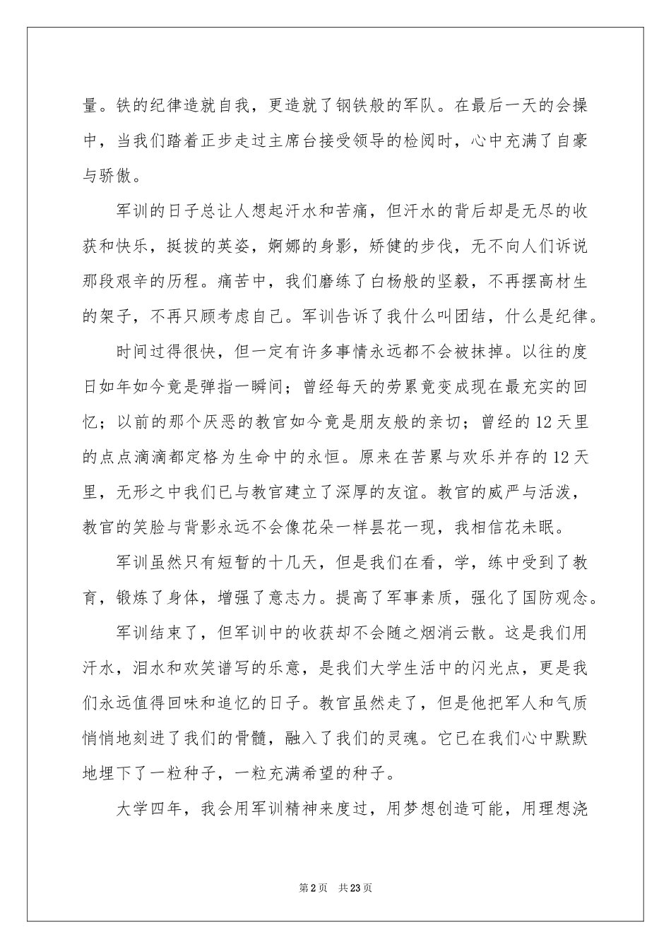 大学大一新生军训体会心得_第2页