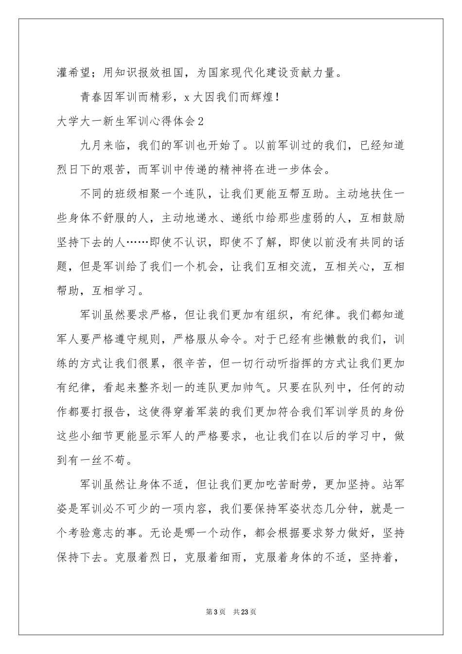大学大一新生军训体会心得_第3页