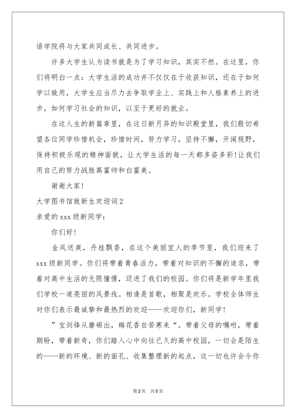 大学图书馆致新生欢迎词_第2页