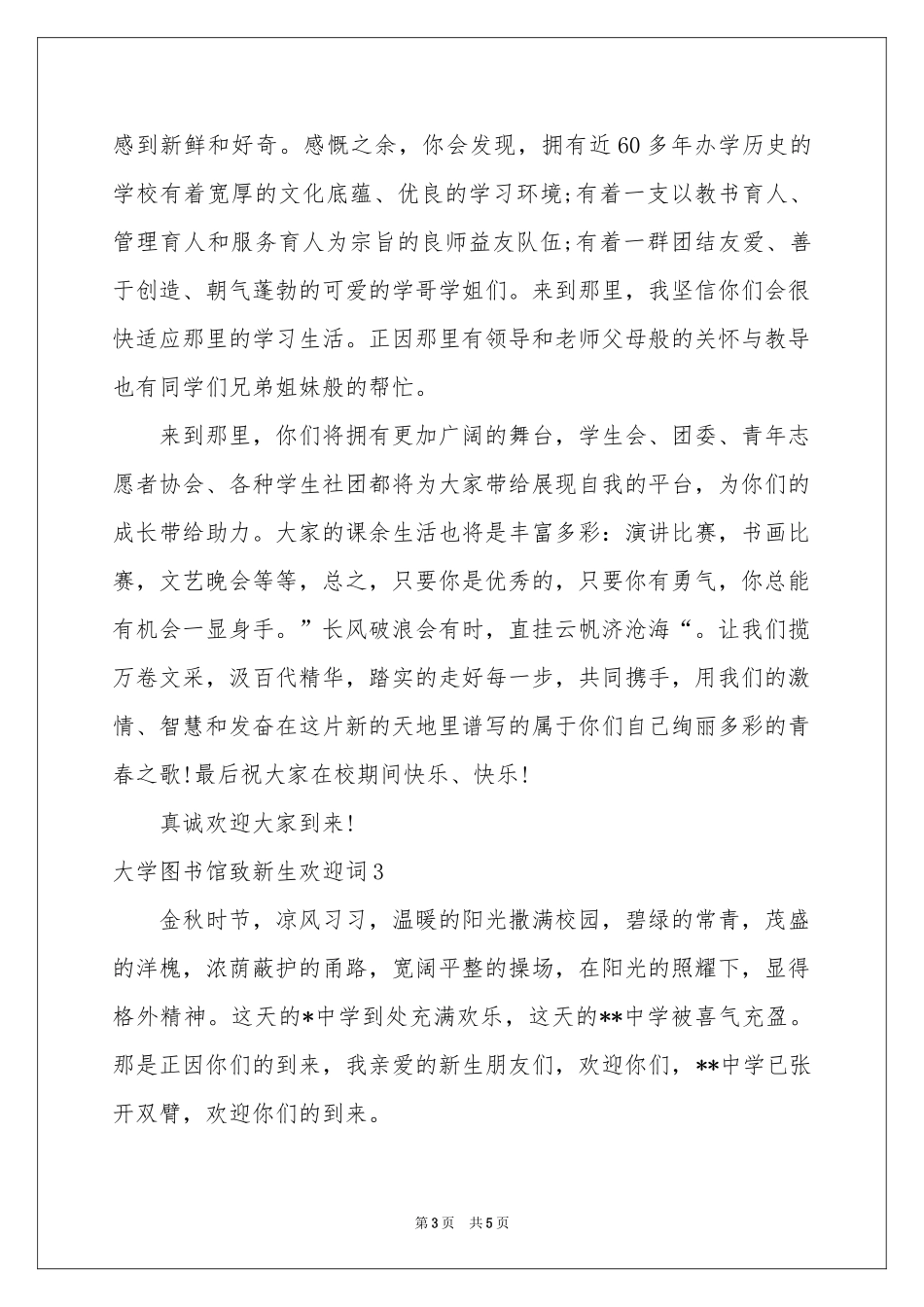 大学图书馆致新生欢迎词_第3页